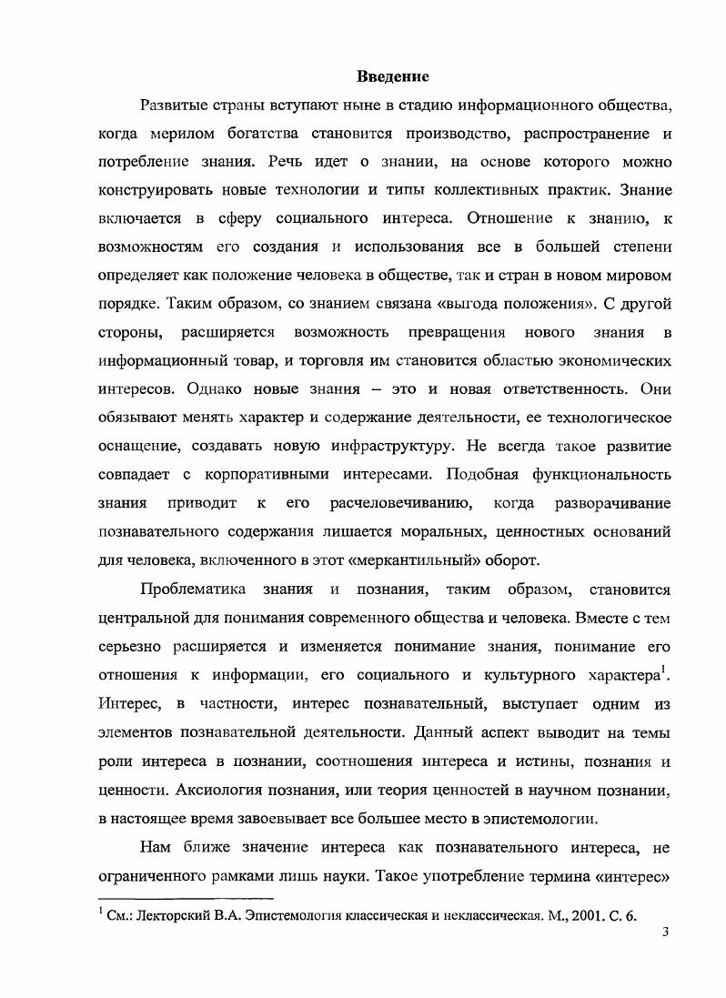 1 Теоретикометодологические предпосылки понимания интереса в