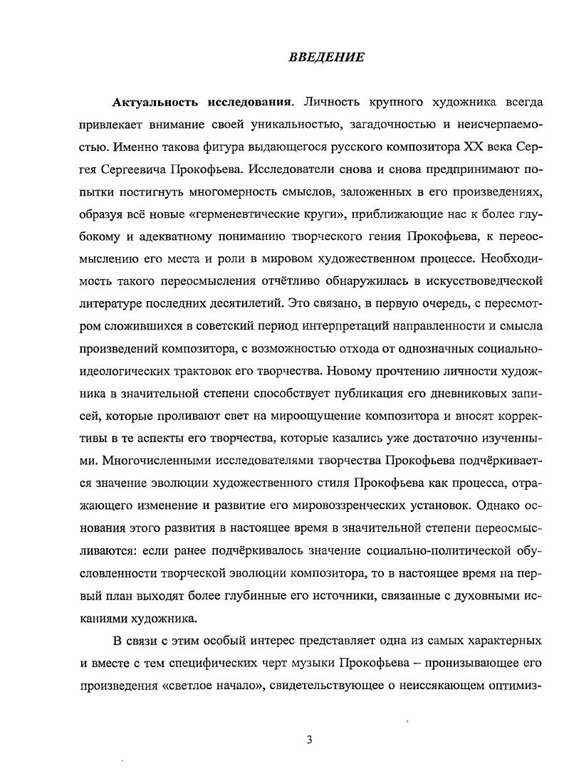 1.2. Творчество С.Прокофьева как выражение