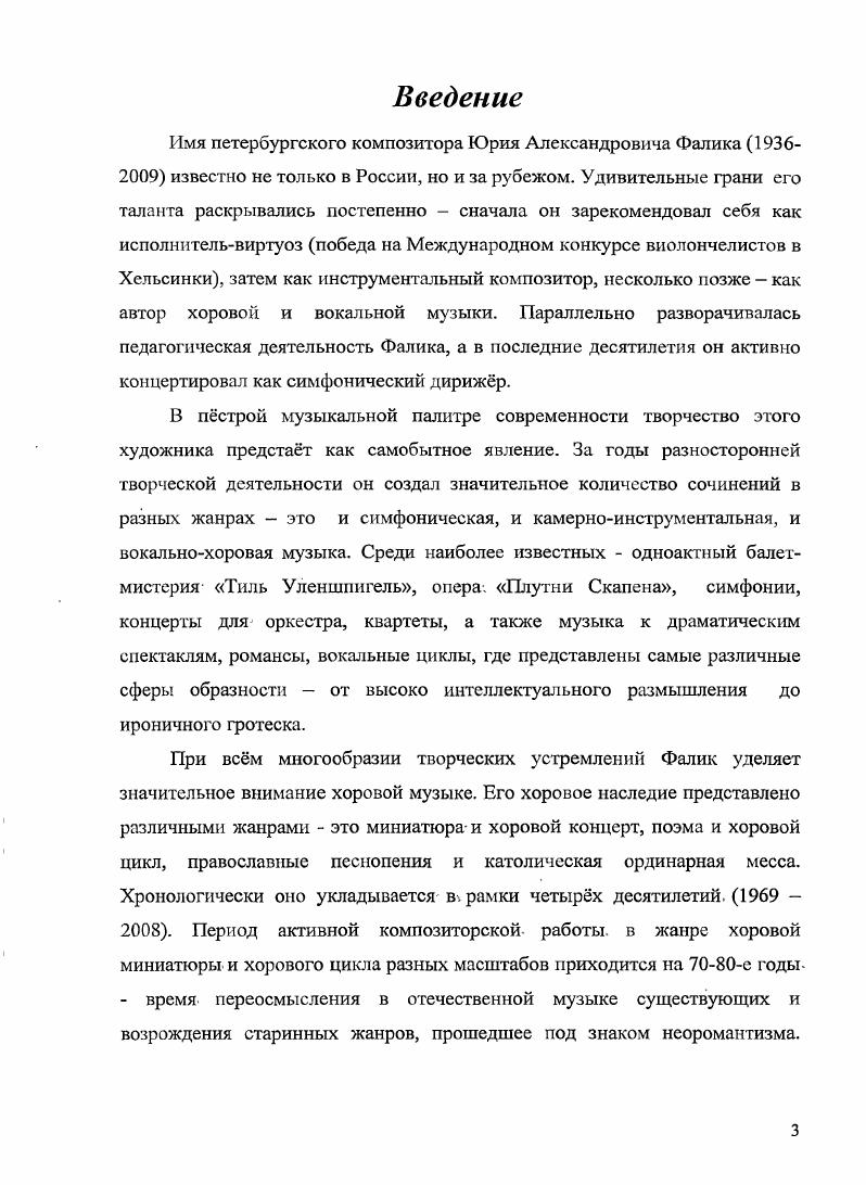  Основные художественные тенденции хорового