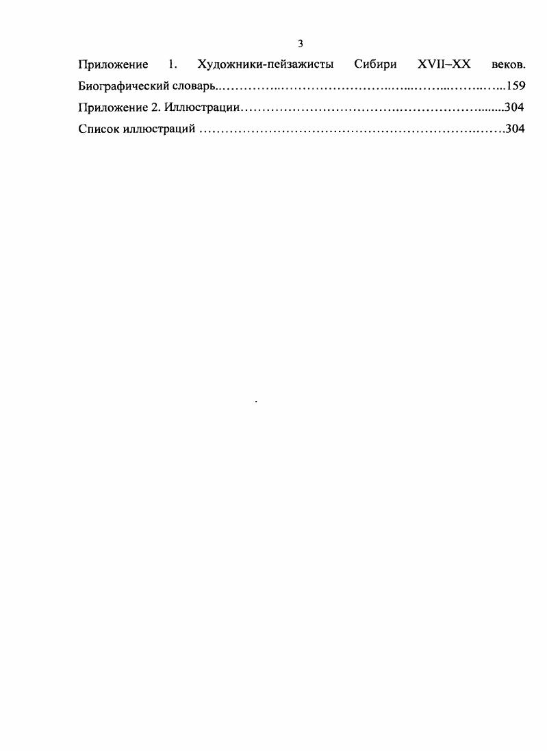 1.1.Истоки сибирского пейзажа XVII  XVIII веков