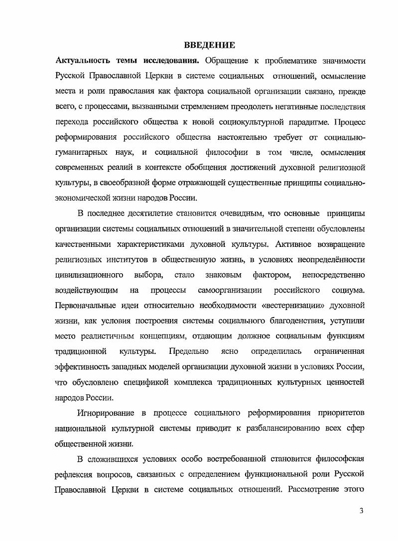 1.1 Русская Православная Церковь как социальный институт