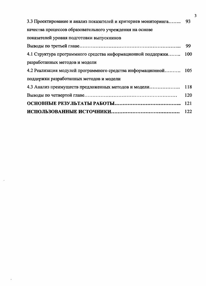1.1 Анализ систем и методов управления показателями и критериями 