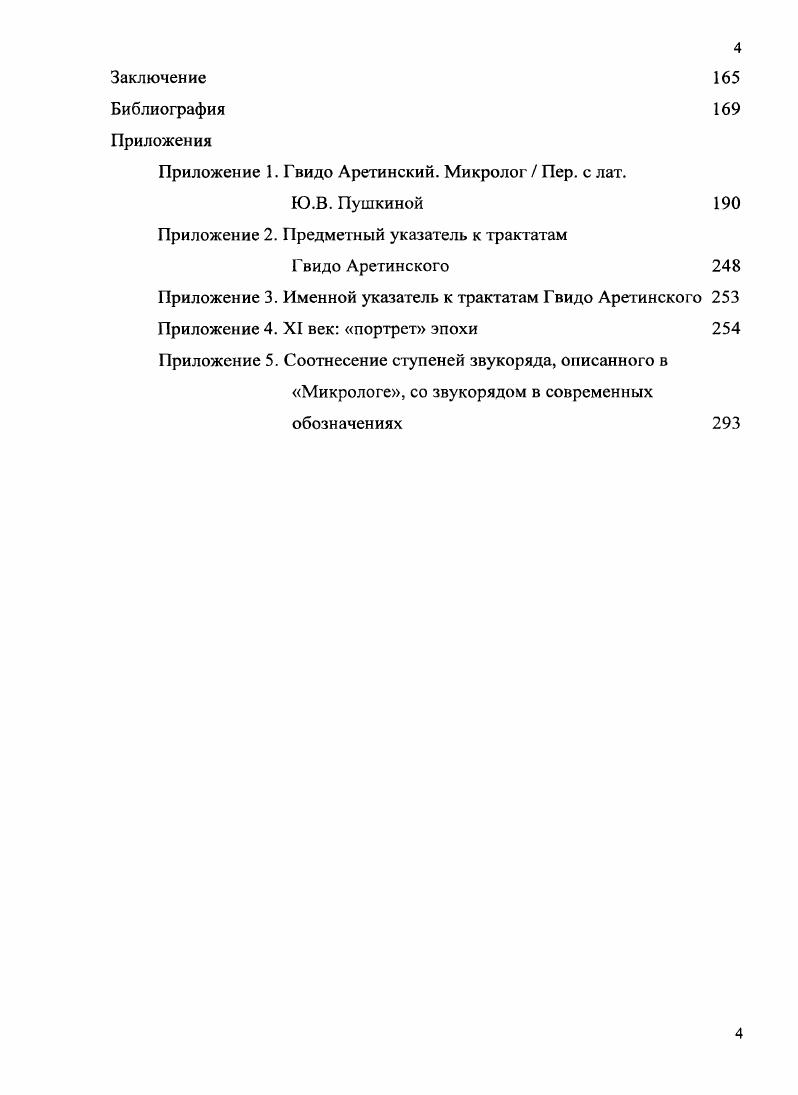 1.1. Предполагаемые даты жизни и происхождение 