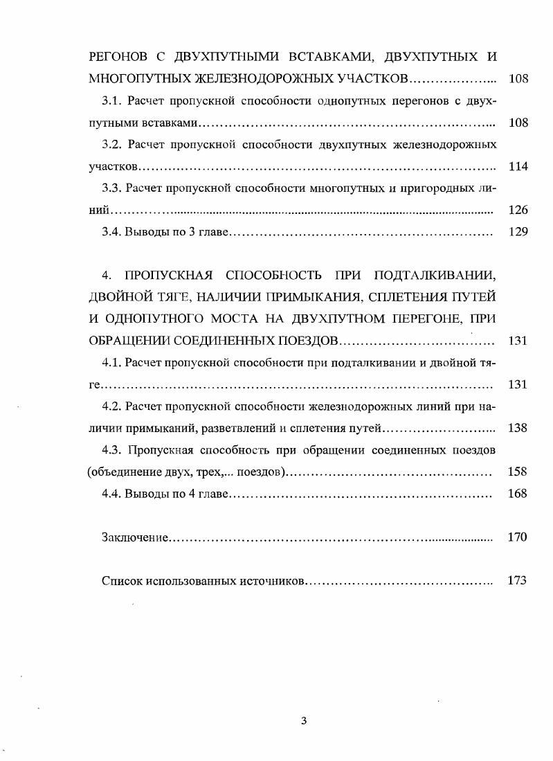 1.3. Цель, объект, задачи и методы исследования. 