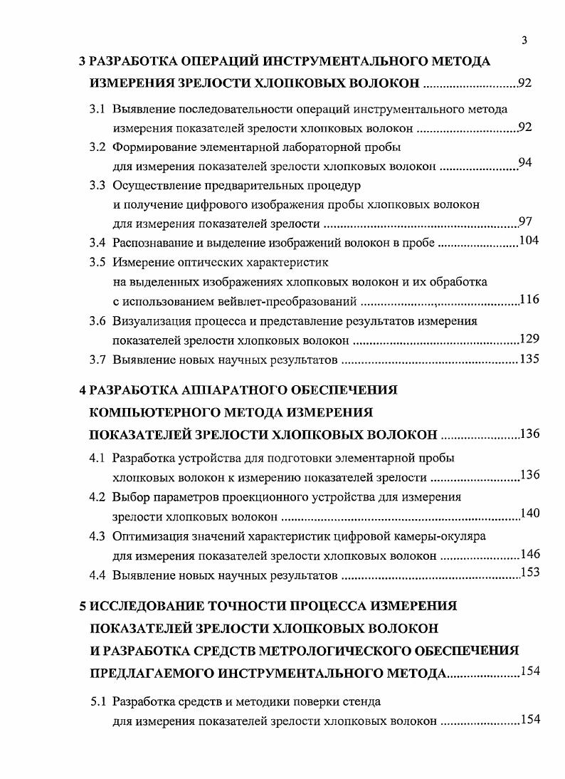 ОЦЕНКИ ЗРЕЛОСТИ ХЛОПКОВЫХ ВОЛОКОН.Ю