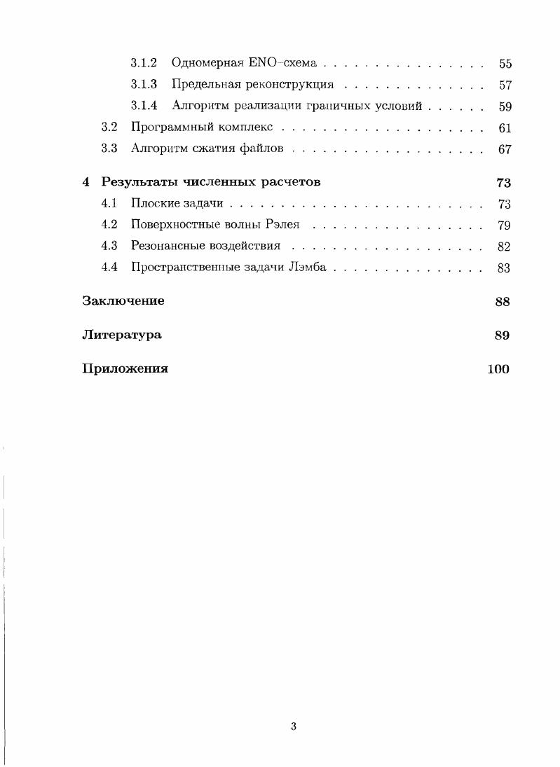 в средах с микроструктурой на многопроцессорных вычислительных системах 