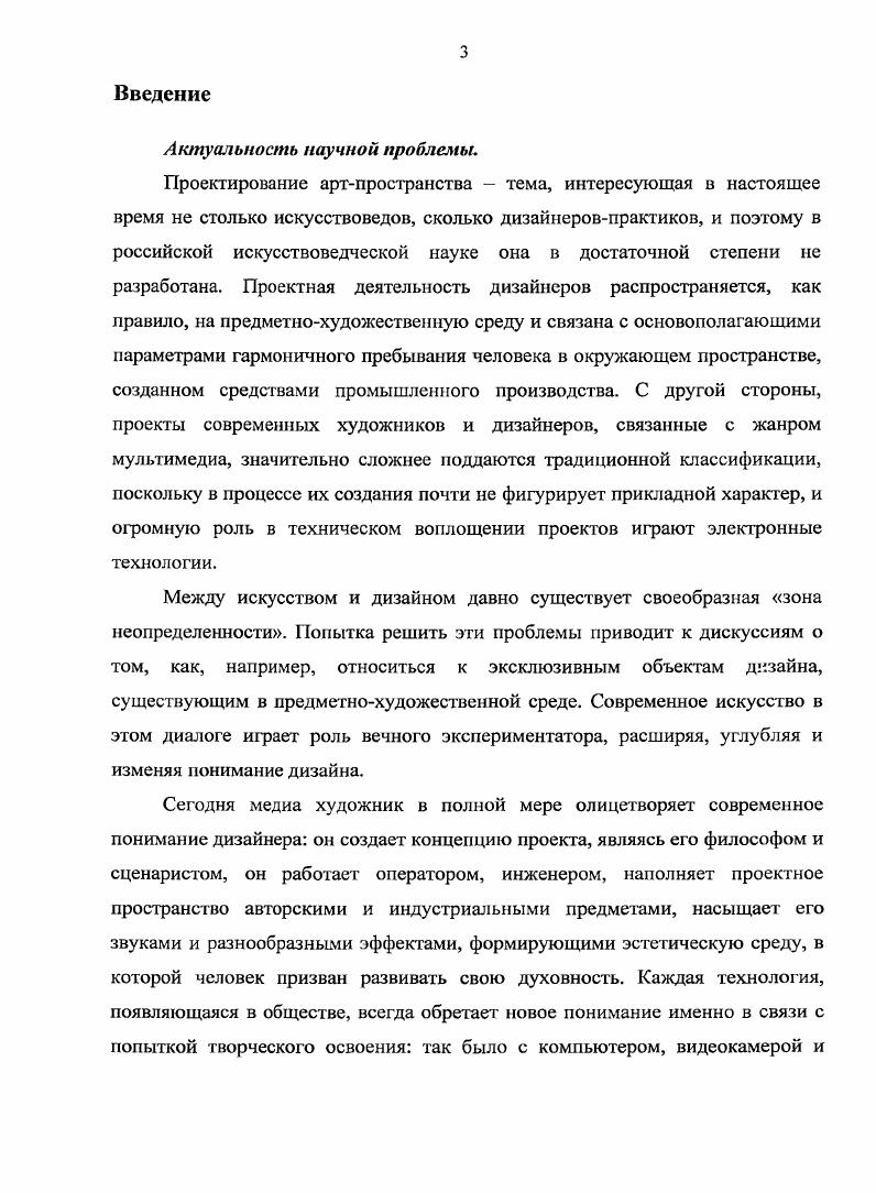 1.1. Формирование концептуального мышления художника эпохи постмодернизма.