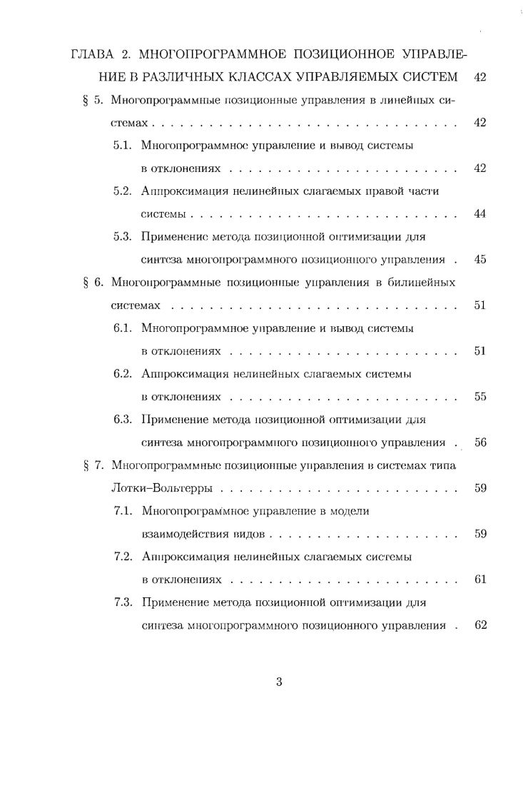  1. Постановки задач мпогопрограммного управления 