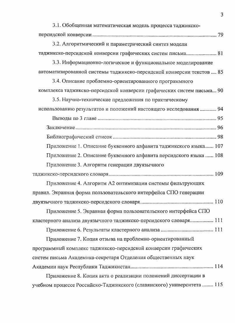 1.2. Анализ содержания, целей и методов межъязыковой