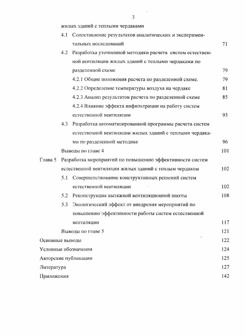 1. I Санитарногигиенические параметры воздуха в помещениях