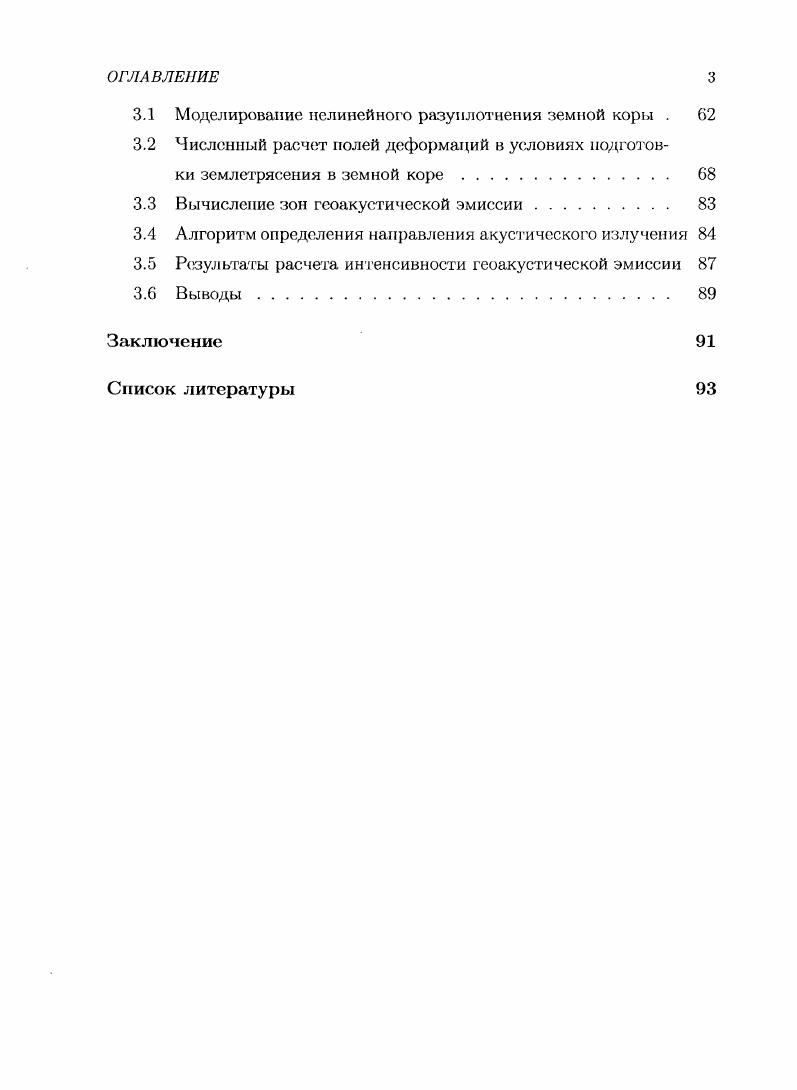 1.2 Геоакустическая эмиссия в условиях деформационных возмущений . 