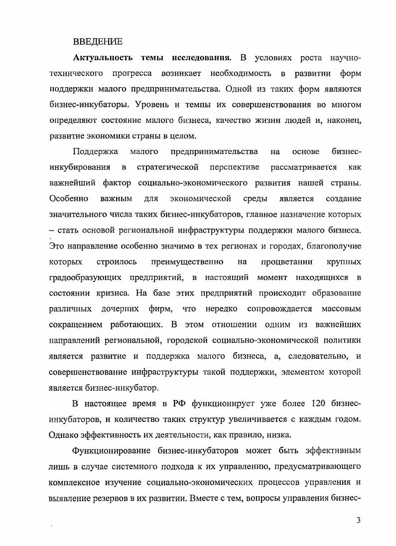 1.3. Зарубежный и российский опыт управления деятельностью бизнесинкубаторов.