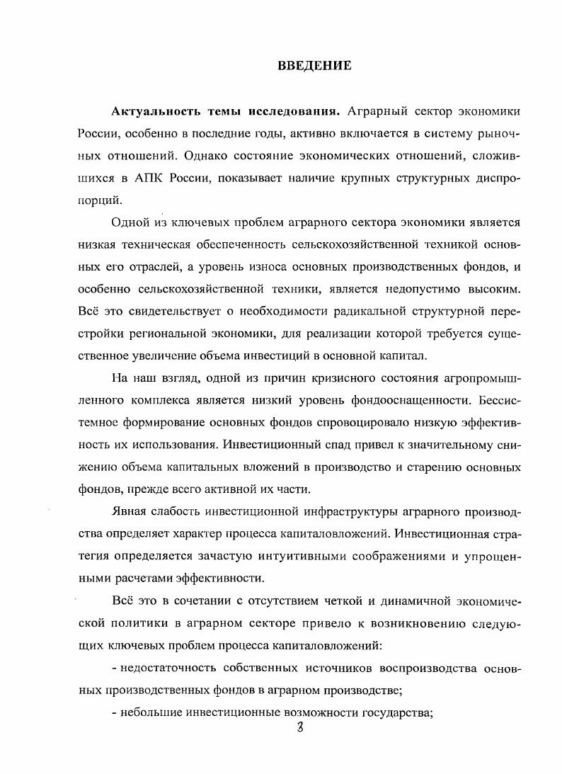 2. Эффективность использования основных производственных