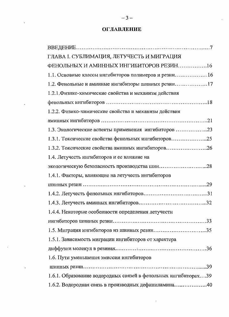 1.2. Фенольные и аминные ингибиторы шинных резин.
