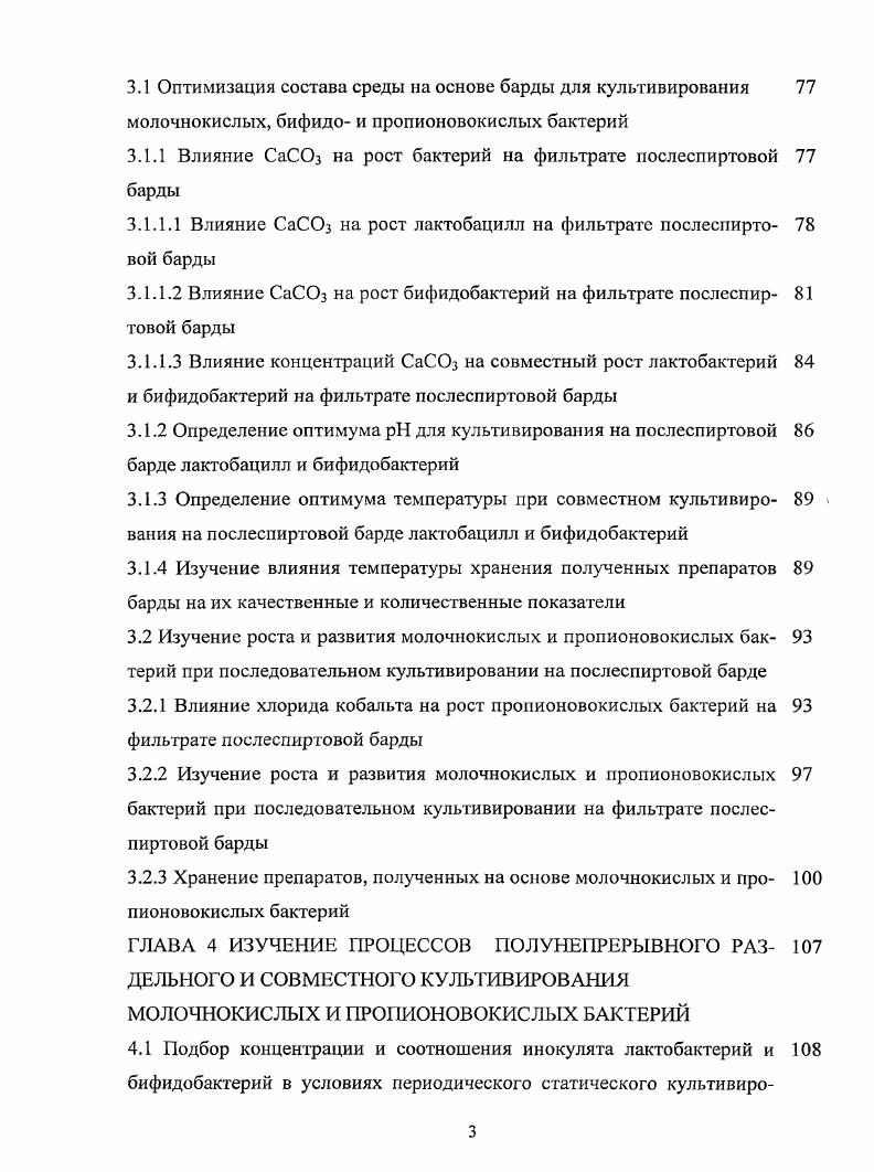 1.3 Общая характеристика микроорганизмов, обладающих пробиотиче скими свойствами