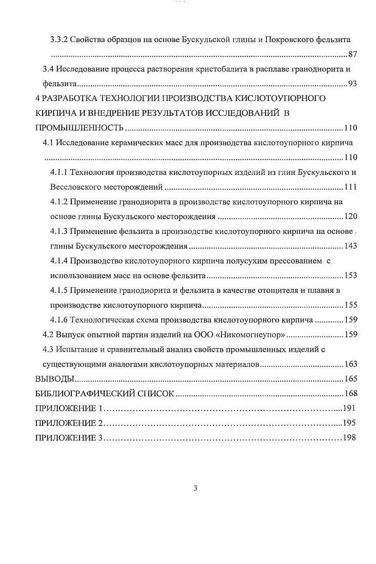 1.1 Физикохимические основы производства кислотоупорных материалов 