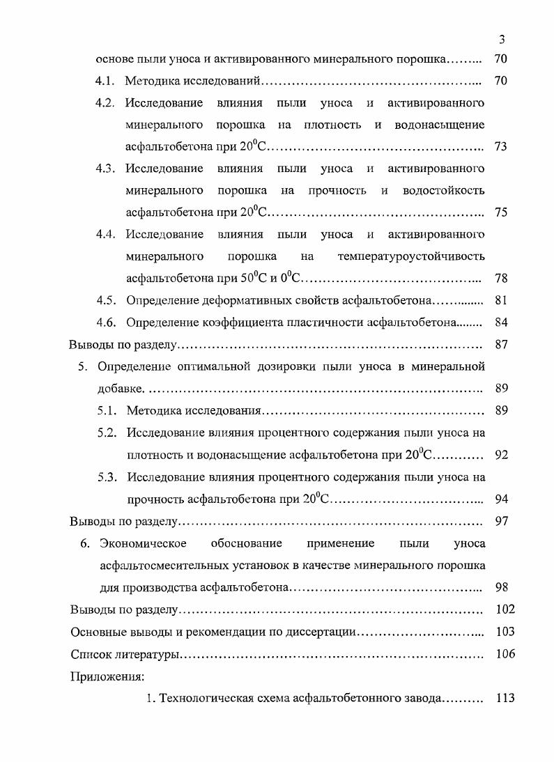 1.2. Анализ сырьевой базы производства минеральных порошков и пыли уноса 