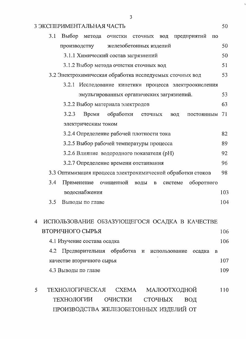 1.2 Методы очистки сточных вод, загрязненных органическими