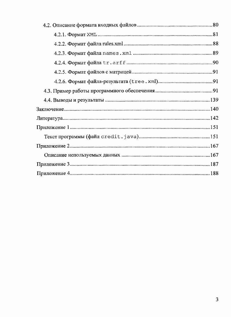 1.2. Структура процесса розничного кредитования