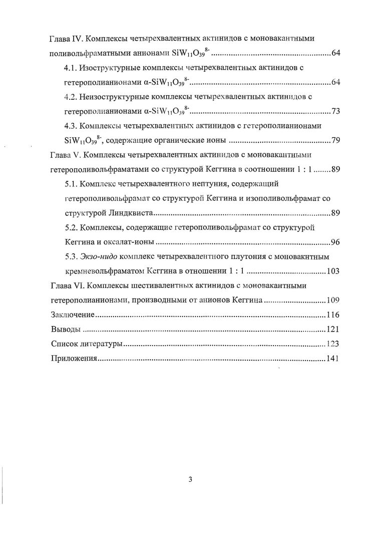 1.2.1. Комплексы трех и четырехвалентных элементов