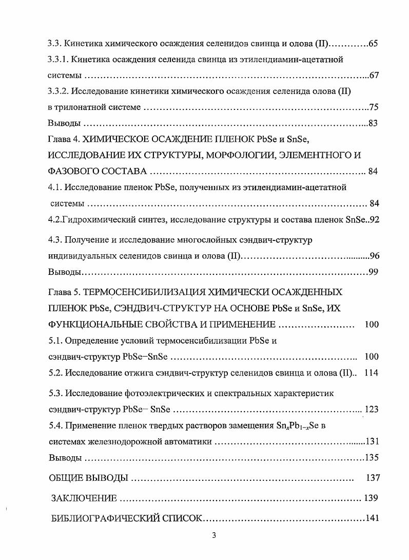 1.5. Методы и условия сенсибилизации пленок селенидов металлов к ИКизлучению 