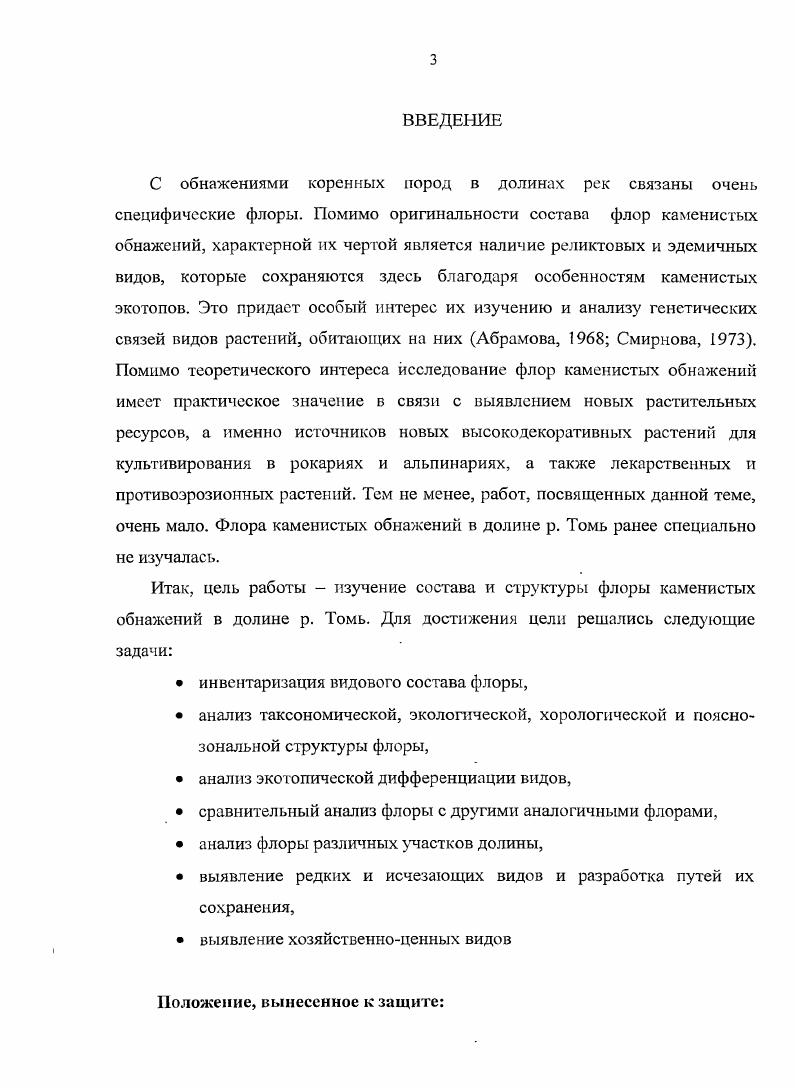 3.1. Таксономическое разнообразие флоры. 