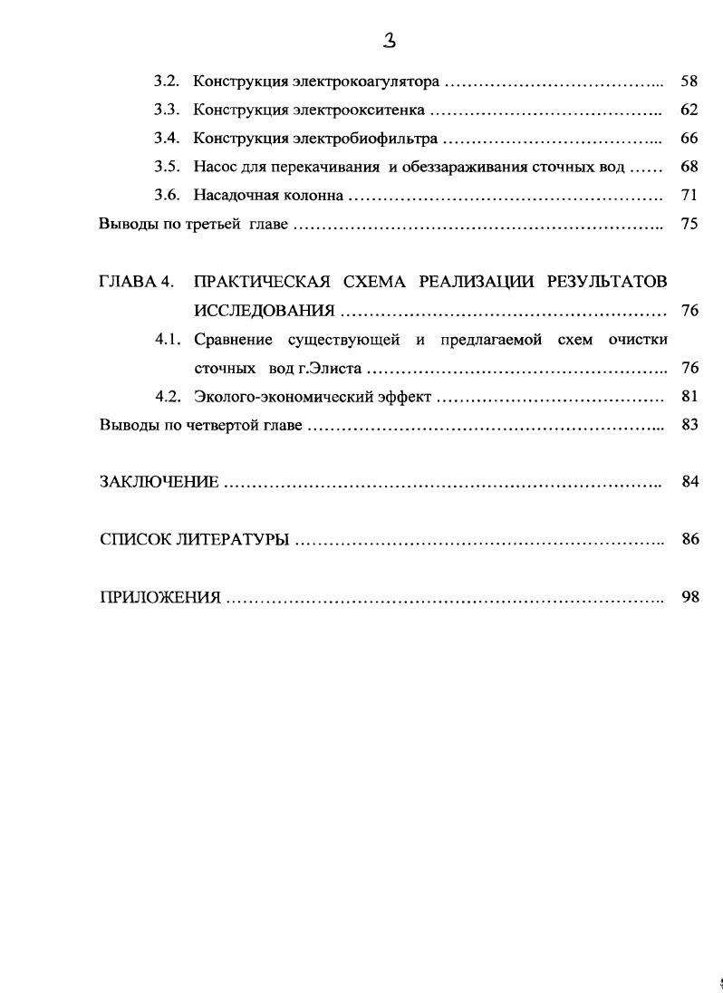 1.1. Оценка антропоген ного воздействия 