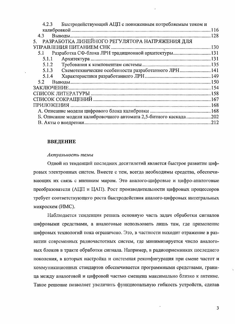 1.1 Аналогоцифровые преобразователи конвейерного типа