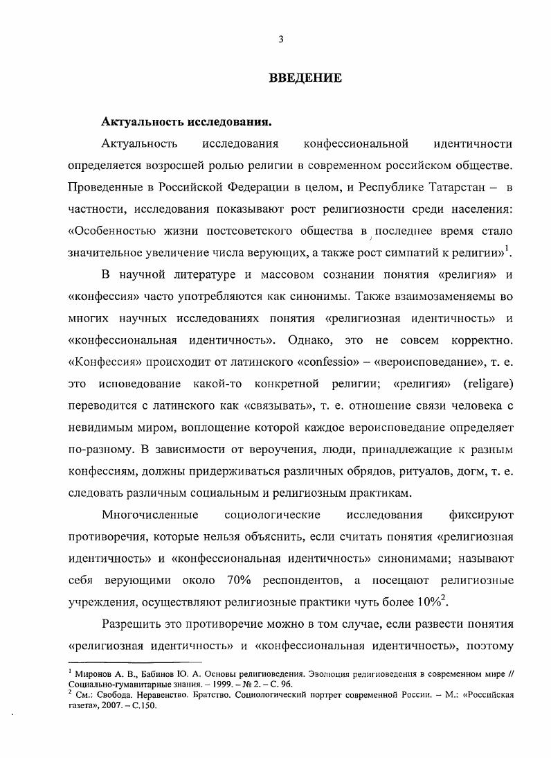 2. Роль социальных институтов в становлении конфессиональной идентичности