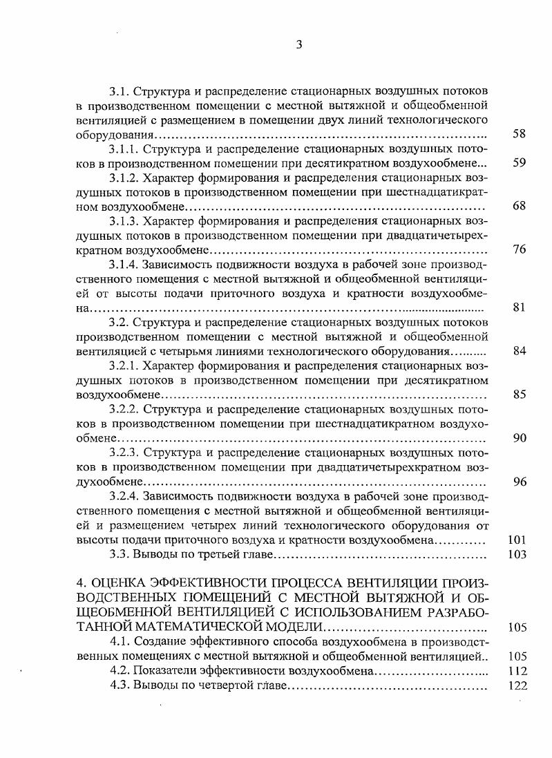 1.6. Выводы по первой главе и постановка задачи исследования 