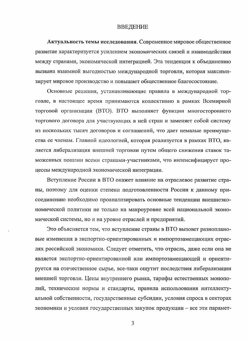1.1 Закономерности международной экономической интеграции.