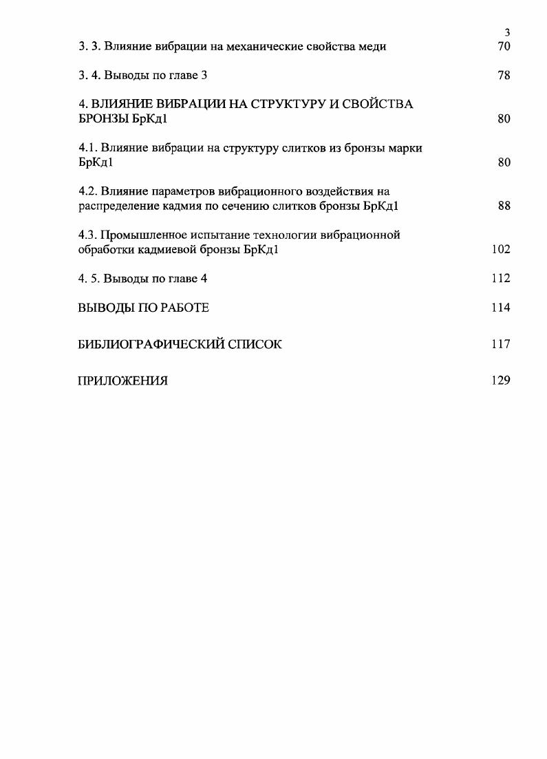 формирование структуры и свойств сплавов 