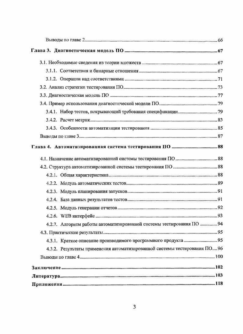 1.1. Анализ существующих моделей надежности ПО.