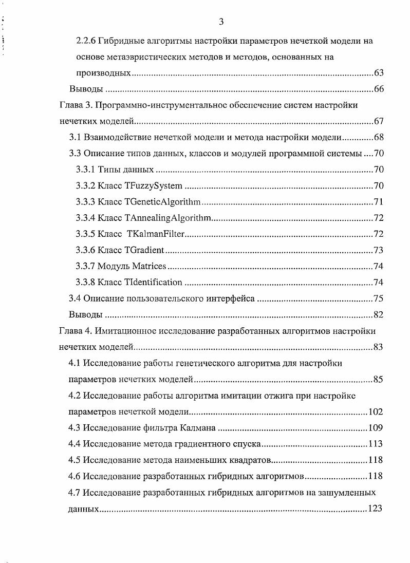 1.1 Нечеткие системы моделирования.