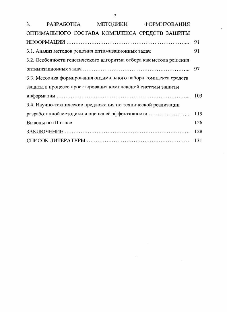1.1. Анализ состава и структуры комплексной системы защиты информации 