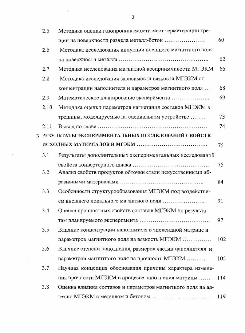 сидных композиционных материалов МГЭКМ с наполнителями из отходов производств 