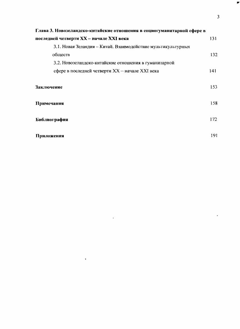 1.3. Развитие новозеландскокитайских отношений в политической сфере  гг. 