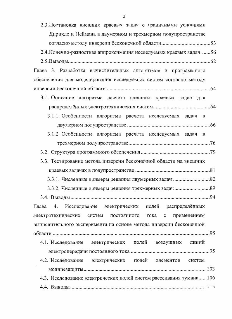 1.1.1. Ключевые параметры конструкций линий электропередач постоянного тока