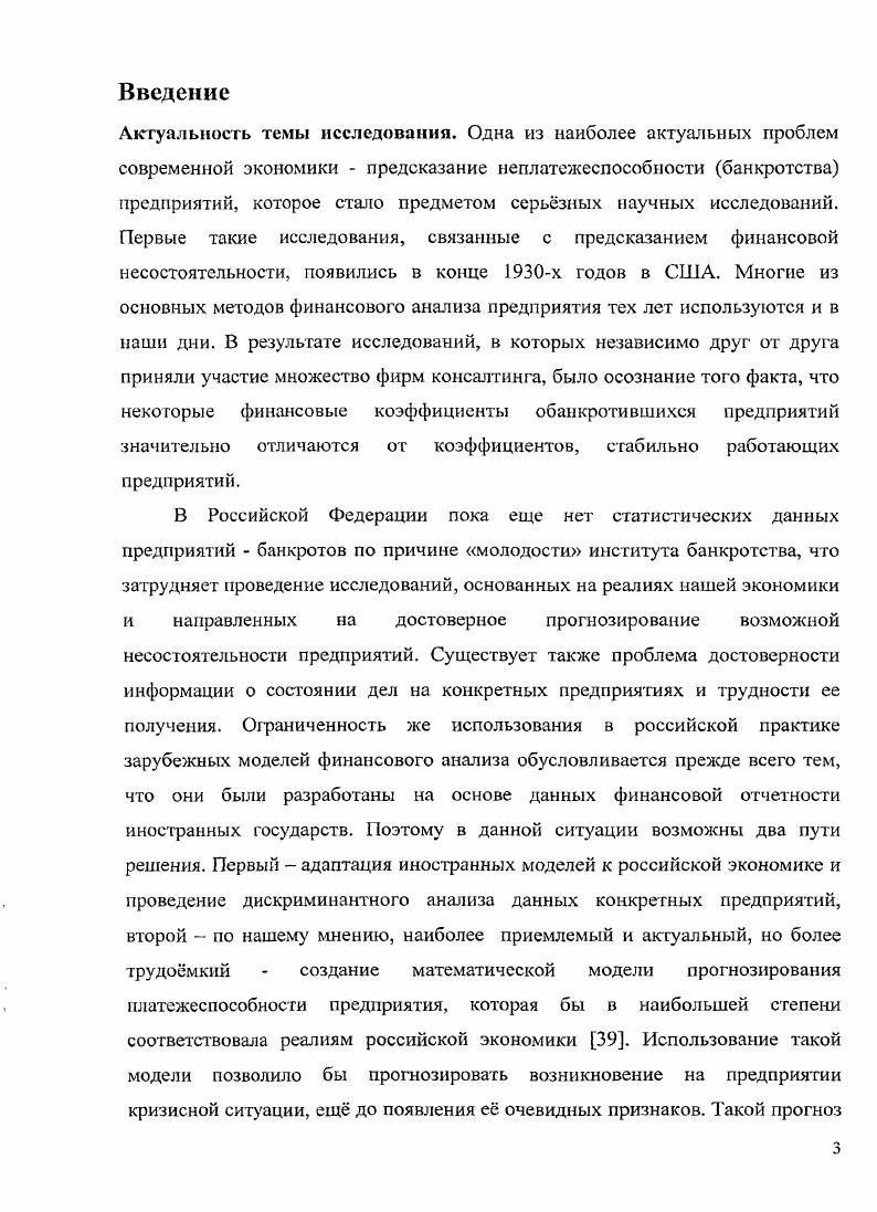 1.2. МОДЕЛИ ПРОГНОЗИРОВАНИЯ ПЛАТЕЖЕСПОСОБНОСТИ