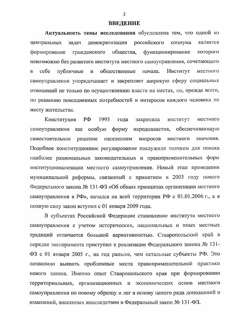 Таким образом, согласно легальному определению, местное самоуправление есть форма объединения людей, проживающих на определенной территории сообщество места, выполняющих функции по решению вопросов местного значения, с учетом исторических, местных традиций что полностью вписывается в предложенное И. И. Лейманом определение социального института. См. МБ. Глотов. Социальный институт определение, структура, классификация Социологические исследования. Ха . С. Полтавская Е. И. О понятии социальный институт Социологические исследования. X 3. Ленман И. И. Наука как социальный институт. Л., . С. . Местное самоуправление как самостоятельное явление общественной жизни начинает складываться еще в догосударственный период патриархального самоуправления восточных славян. Прокопий Кесарийский пишет Славяне и анты не управляются одним человеком, но с давних времен живут в демократии, и потому у них счастье и несчастье в жизни считается делом общим1. А. Адлер пишет История судит человеческие действия по степени обнаруживающегося в них чувства общности. Величие и ценность признаются только за такими деяниями, которые проникнуты чувством общности и ведут к благу всех. Недостаток его всегда указывает на неполноценность, которая является причиной неврозов или преступлений в индивидуальном плане, и толкает группы и нации в бездну самоуничтожения2. Таким образом, А. Адлером был сформулирован важнейший социальный критерий чувство общности, которое он назвал врожденным, имманентно присущим всякому человеческому обществу. Именно как ответ на потребность жить сообща и складывался социальный институт местного самоуправления в нашей стране. Общественные отношения догосударсгвенного периода строились, согласно И. А. Исаеву, на основе чувства общности, которое было присуще и русскому народу, жившему общинным союзом и связанному общинным владением землей, что, как отмечают историки, является главной отличительной чертой русского образа жизни, основанного на понимании Правды. Последняя включала и субъективное право, и нормы справедливости гражданского, уголовного и других отраслей права3. На Правде была построена также древнерусская семья, которая, по мнению В. Н. Лешкова, никогда не была союзом политическим, как, например, в Спарте, где родители и дети были просто гражданами государства, которое и регламентировало их повседневную жизнь. Цит. Демченко Т. Н. Возникновение и понимание древнерусскою правового сознания. Монография. М., . С. . Адлер А. Дальнейшие тезисы к практике индивидуальной психолог ии Зарубежный психоанализ. СПб. С. 8. Исаев И. А. Метафизика власти и закона. М., . Для древнерусских, как и для всех славянских семей, были характерны взаимная поддержка и взаимопомощь. Эти взаимные права и обязанности при вступлении семьи в общину и государство сохранялись, признавались обществом и закреплялись законом1. Э.А. Уткин, А. Ф. Денисов в качестве примера местного самоуправления на начальном периоде становления рассматривают модель, сложившуюся в Неликом Новгороде. Авторы отмечают, что основным представительным органом власти в городе было вече народное собрание. В Новгороде существовало Большое вече, как представительный орган управления, т. Великого Новгорода. Вече устанавливало приговоры по управлению, договоры с князьями и с иностранными землями, объявляло войны, заключало мир, призывало князей, делало распоряжения о сборе войска и охранении страны, уступало в собственность или в кормленье земли, определяло торговые права и качество монеты, устанавливало правила и законы. Таким образом, вече совмещало законодательные и судебные функции, особенно в делах, касающихся нарушения общественных прав . Эта модель местного самоуправления позволяет сделать вывод не только о наличии законодательных полномочий у новгородского княжества, но и принадлежности данных полномочий непосредственно населению. Пешков В. Н. Русский народ и государство. История русского общественного права до XVII в. М., . С. 5 6. Э.А. Уткин, А. Ф. Денисов Государственное и муниципальное управление. М., . С. . 