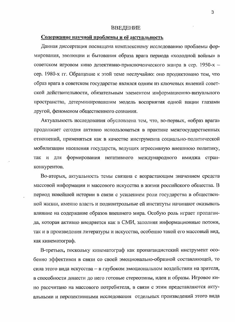 1.4. Изобразительные версии образа врага в оценках советских кинокритиков 