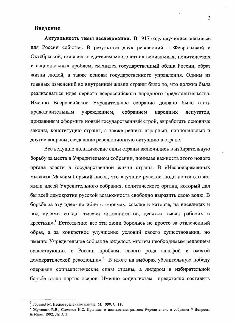 Всероссийское Учредительное собрание.