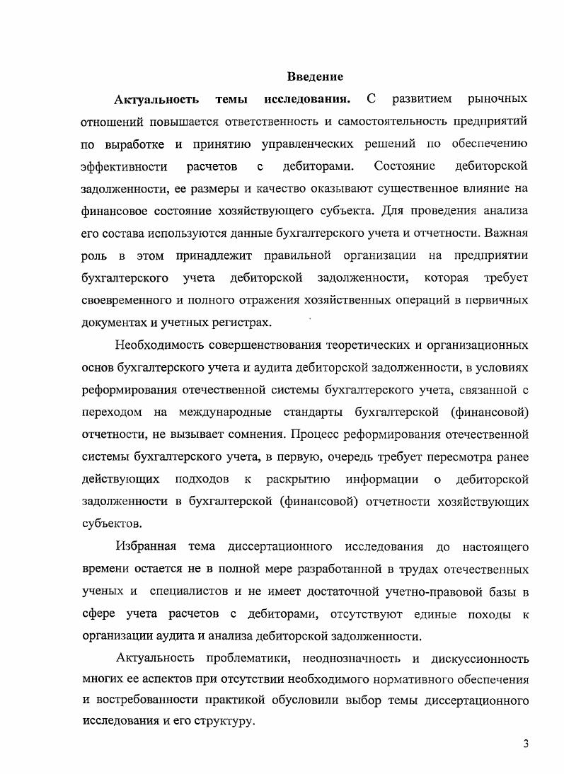 1.1. Дебиторская задолженность как объект бухгалтерского учета теоретический аспект.