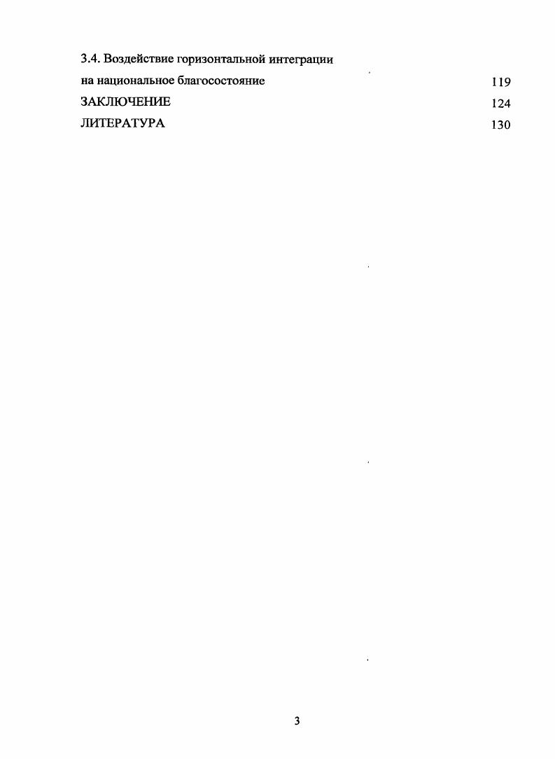 1.1. Оценка компаний на фондовом рынке в контексте интеграционных процессов
