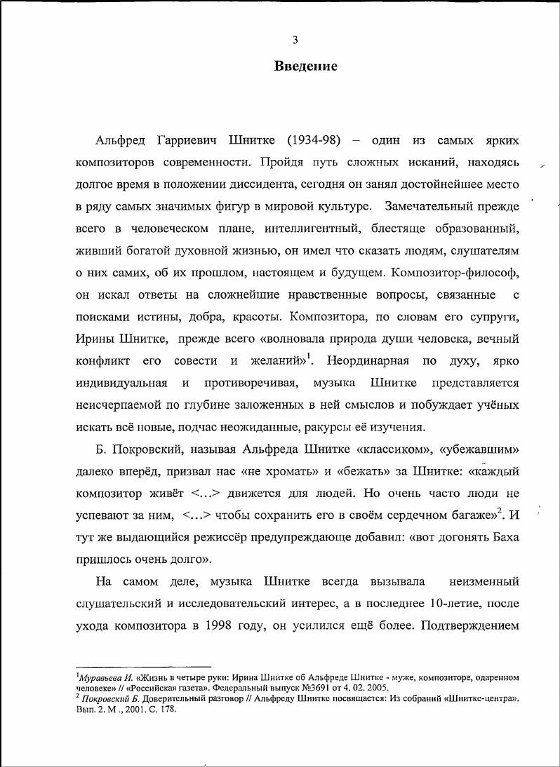 В результате связи всех текстов по строкам возникает своеобразный лабиринт из ветвящихся и пересекающихся тропинок Сада, по которым читатель может путешествовать, переходя по ссылкам. Ещ один пример мегапоэма Лабиринт сновидений написанная в жанре агйэЬоок. Читатель, однажды попав в этот поэтический лабиринт, может подолг блуждать в нм, открывая для себя разные способы прочтения. Он может возвратиться к началу, к середине, окинуть глазом все нуги и найти свой единственный среди всех. Многие современные тексты представляют собой загадки, шарады. И читатель, слушатель, являясь равноправными согворцами смысла, вправе составить свою интерпретационную модель. Так, Г. Булез П. Ориентиры I. Избранные статьи. М., . С. 8. Примечательны и размышления на эту тему В. Мартынова в книге Зона или рождение новой реальности. М., . С. 3. А. Шнитке сквозь призму фаустовского мифа, а Д. Тиба, исследуя симфоническое творчество композитора, рассмотрел его с позиций интертекстуальности, применив целый ряд удачных метафор. В качестве кода для понимания онеры Джезуальдо мы предлагаем применить образ лабиринта. Код семиотическое понятие, позволяющее раскрыть механизм порождения смысла сообщения. Это ключ, который помогает прочитать, интерпретировать произведение индивидуально. У. Эко оценивал поэтическое качество как способность текста порождать различие прочтения, не исчерпываясь до дна. Код представляет собой методологию, позволяющую проникнуть в тайны стилевых игр. Он является концептом исследовательской поэтики. Лабиринтовое продвижение по тексту отвечает интертекстуальному композиторскому подходу. Таким образом, интертекстуальность прим композиторский, концепт его поэтики, в то время как лабиринт это интерпретационное свойство реципиента, исследовательский поэтический прим. В соответствии с задачами структурной поэтики, исследователь, изучая систему средств выражения, конструкцию художественных произведений, систематизирует и наблюдаемые и возможные свойства художественных текстов и вырабатывает инструменты их анализа. Это цитата польского литературоведа . Очевидно, что каждый текст организуется автором в соответствии с определнными философскими и конструктивными идеями. Ковалевский Г. В. Фаустовский миф в творчестве Альфреда Шнитке Авторсф. Инж. Новг. Тиба Д. Симфоническое творчество Альфреда Шнитке опыт интертекстуального анализа Автореф. М., . Введение в литсратуропеденне. II , . С. . О существовании надводной и подводной частей такого интеллектуального айсберга писал Шнитке, рассуждения которого перекликаются со словами Адриана Леверкюна из романа Доктор Фаустус Т. Манна . Но сам же композитор както высказался о том, что все попытки самому объяснить свою музыку заведомо обречены на неудачу. Если говорить о толковании текста слушателем, то в XX веке актуальным стало отношение к тексту, и шире к миру как к открытой для понимания структуре . Кристева, Р. Барт, X. Борхес, У. Эко. Мир мыслится как текст, . В этом смысле продвижение реципиента по тексту можно уподобить пути Тезея по лабиринту в поисках выхода. Философия постмодерна задат понимание интерпретации, отличное от классического. Его суть наполнение текста смыслом вне постановки вопроса о правильности, т. Истолкование текста в философии постмодерна опирается на две основополагающие презумпции первое структура текста поливалентна, представляет собой децентрированное смысловое иоле лабиринт Эко второе завязанность не на фигуру Автора герменевтическая традиция и не на текст структурносемиотическая, но на Читателя. Полнота восприятия постмодернистских текстов, как известно, в большой степени обусловлена компетенцией слушателя. Гпперпонгшание термин постмодернизма основано на том, что адресат вычитывает из сообщения больше информации, нежели входило в коммуникативные намерения автора. Интерпретатор, как пишет Е. Манн Т. Доктор Фаустус. М., . С. 3. Беседы с Альфредом Шнитке Сост. А. Ивашкин. М., . С. 9. Можейко М. А. ХаосСм. Постмодернизм Энциклопедия. Цит. С. 6. Можейко М. А. Интерпретация См. Постмодернизм Энциклопедия. Цит. С. 2. Там же. С. 2. 