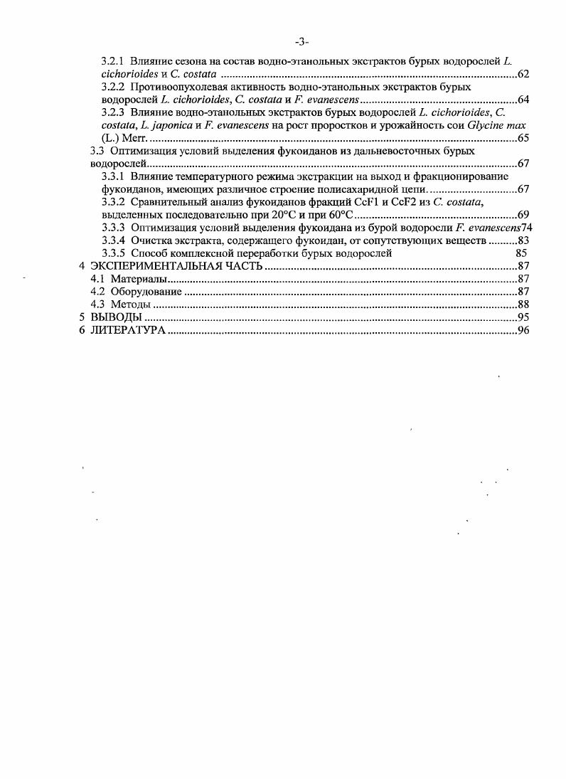 сульфатированных гетерополисахаридов от полисахаридов с высоким содержанием уроиовых кислот и низким содержанием фу козы и сульфата до практически чистых сульфатированных аЬфуканов. Непременным и часто главным компонентом молекул большинства из них служат остатки аЬфукозы, этерифицироваиные серной кислотой. В составе фукоиданов часто находят и другие моносахариды галактозу, маннозу, ксилозу, рамнозу, глюкуроновую кислоту, а также ацетильные 1руппы табл. Молекулярная масса фукоиданов водорослей варьирует в широком интервале от ООО до 0 0 Да. Бурые водоросли содержат фракции фукоиданов с различными молекулярными массами, как было показано с помощью гельпроникающей хроматографией. 