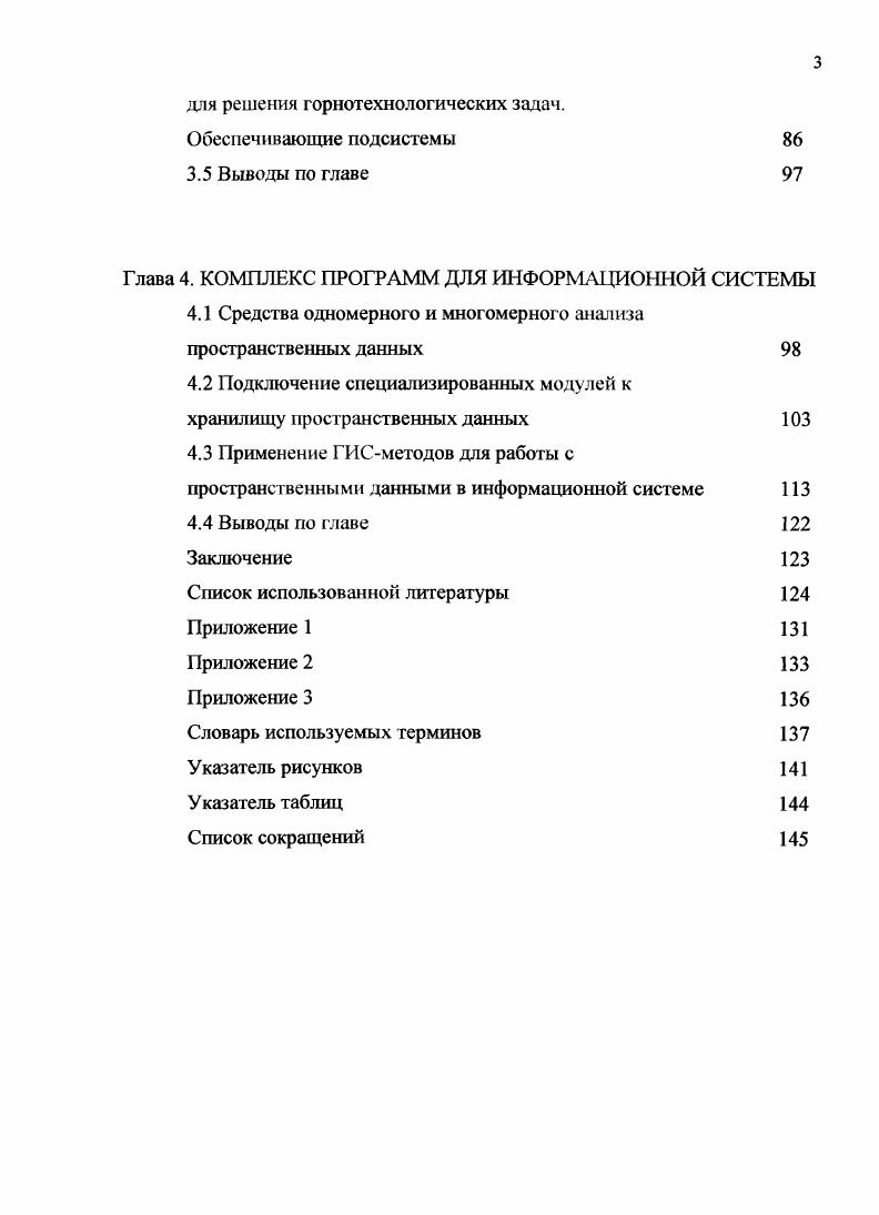 1.2 Модель пространственных данных для создания хранилища данных угольной тематики