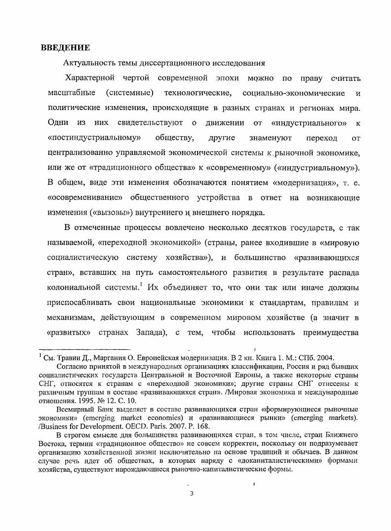  2. Экономического модели модернизации стран третьего мира от концепций