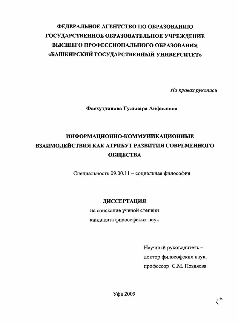 АСПЕКТЫ ИССЛЕДОВАНИЙ ИНФОРМАЦИОННОКОММУНИКАЦИОННЫХ ВЗАИМОДЕЙСТВИЙ В ОБЩЕСТВЕ