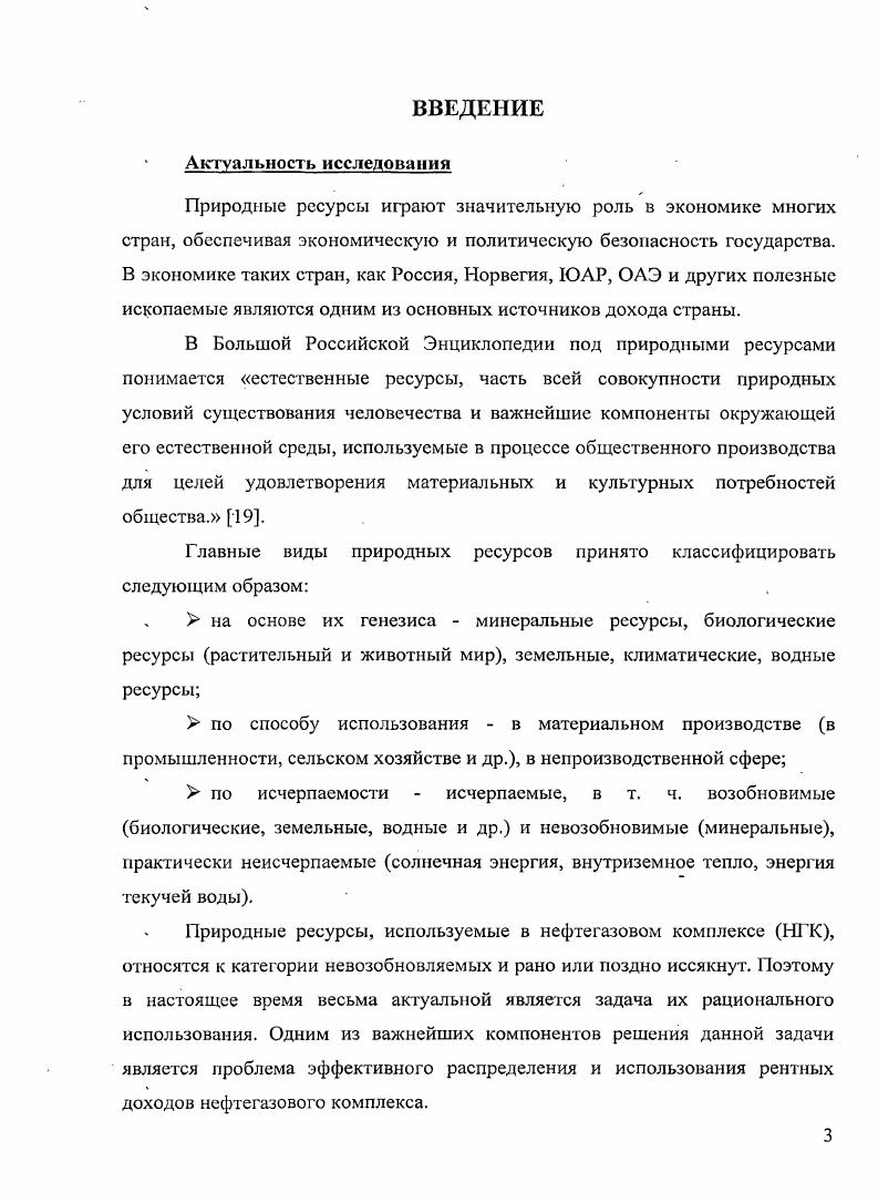 1.1. Теоретические аспекты возникновения и изъятия горной ренты.